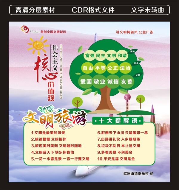 核心價(jià)值觀海報(bào)