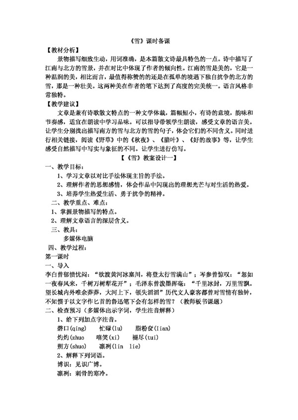 語(yǔ)文人教版雪