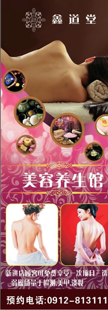 美容養(yǎng)生展架