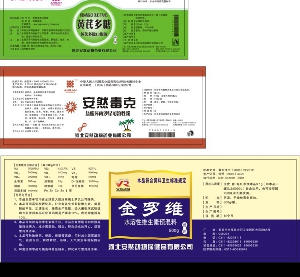 安然獸藥標簽圖片