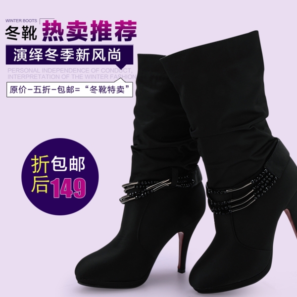 淘寶女士促銷真皮絨棉靴包郵主圖psd