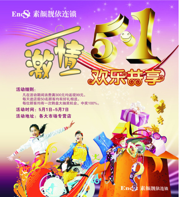 連鎖店五一節(jié)海報(bào)矢量素材