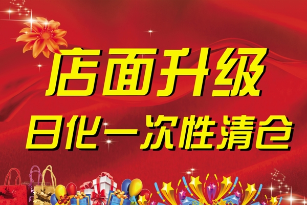 店面升級(jí)