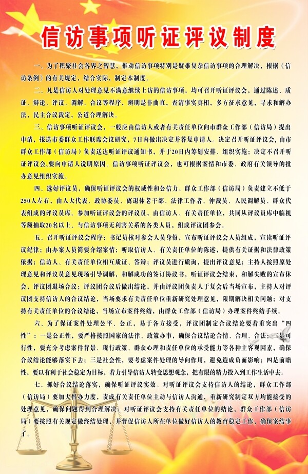 事項(xiàng)聽證評議制度圖片
