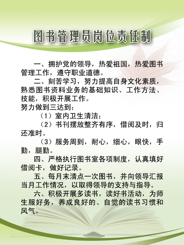 學(xué)校制度圖片