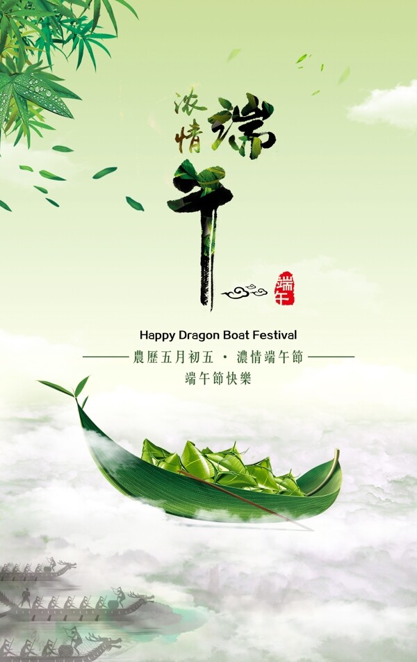 濃情端午節(jié)