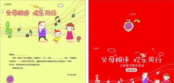 幼兒園邀請函圖片