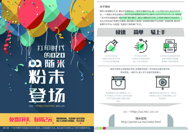 隨米打印DM單頁(yè)