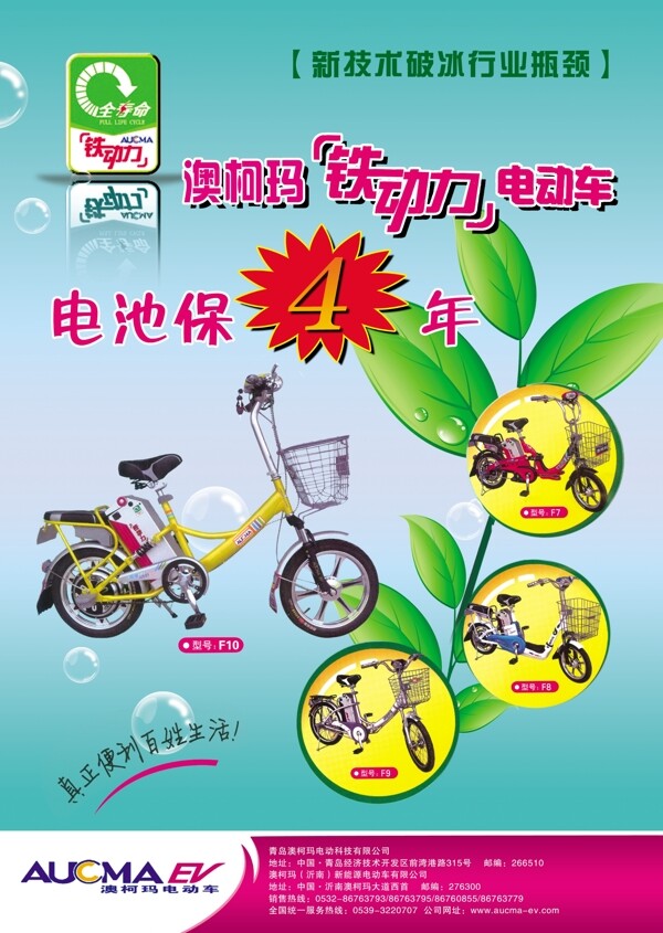 澳柯瑪電動(dòng)車(chē)圖片