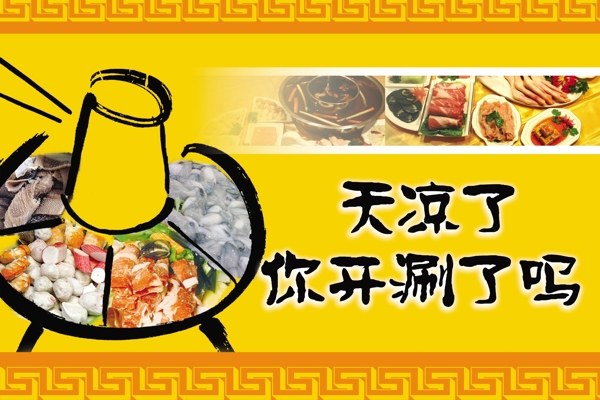 涮火鍋圖片