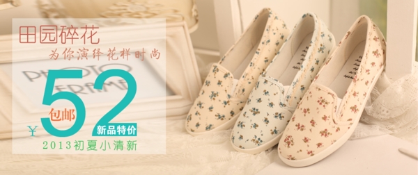 田園碎花帆布鞋海報(bào)