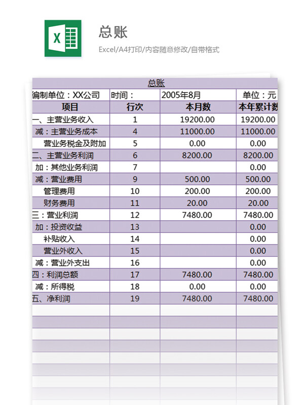 總賬excel模板表格excel模板