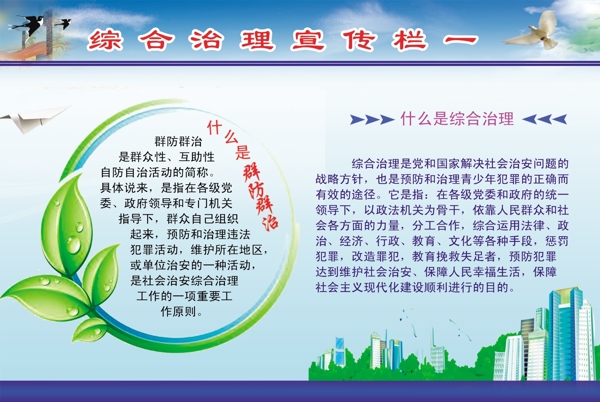 綜合治理圖片