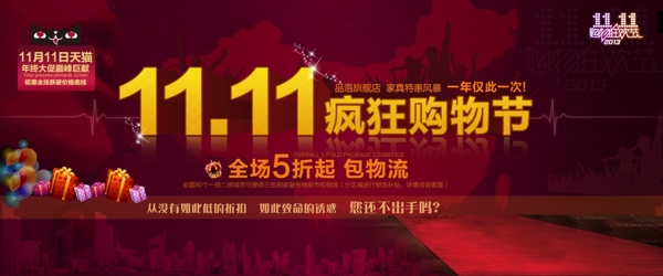 雙11購物節(jié)