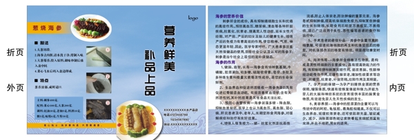 海參折頁圖片