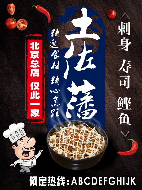 美食餐厅日式餐厅海报美食海报