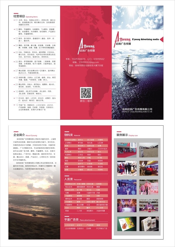 廣告公司折頁圖片