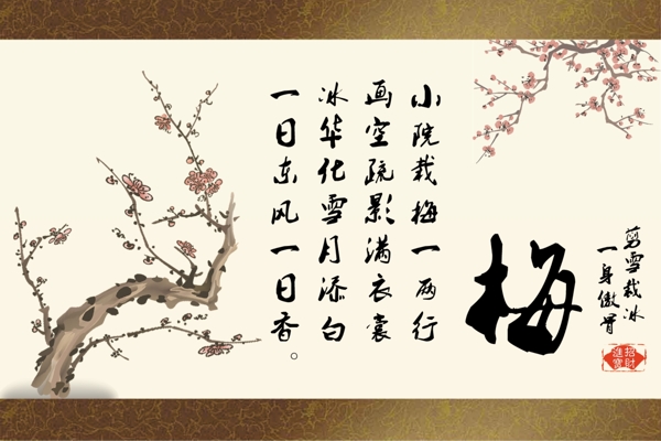 廉潔文化梅圖片