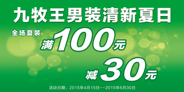夏季促銷海報圖片