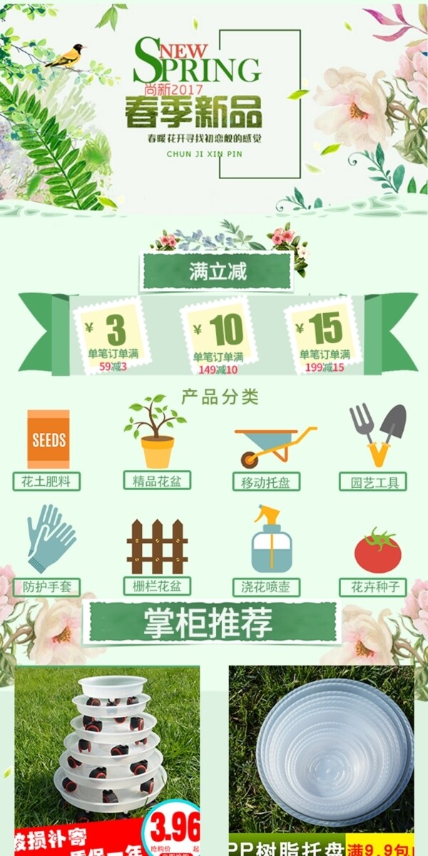 手機(jī)端裝修春季新品