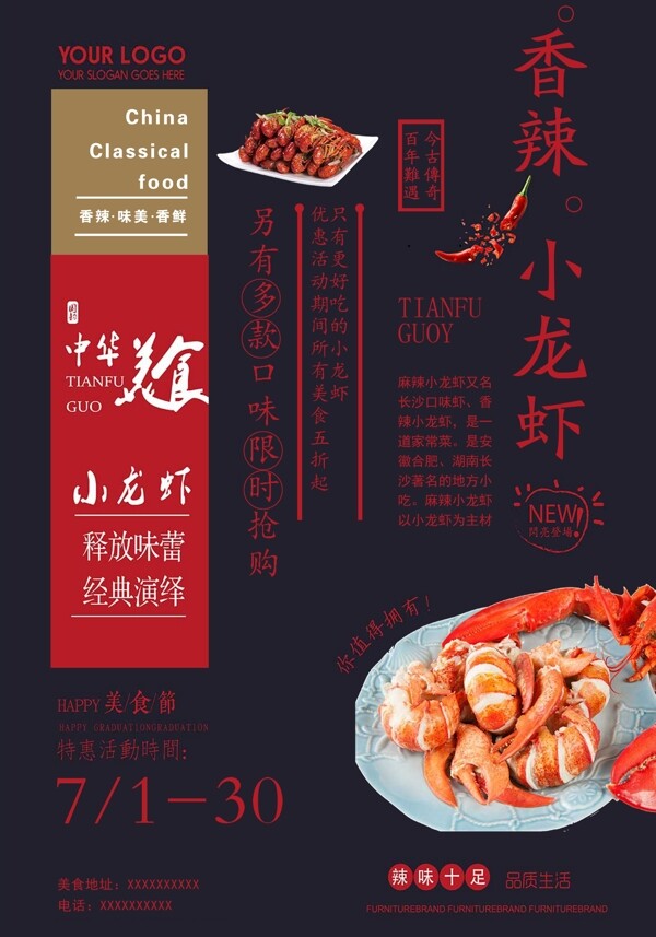小龍蝦美食海報