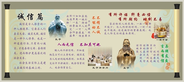 誠信展板圖片