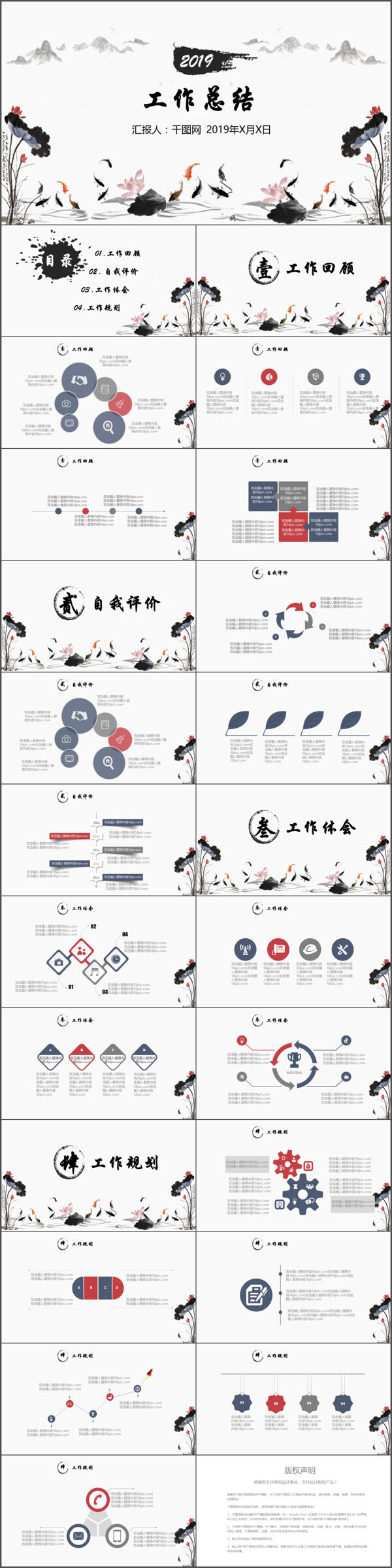 水墨中國風(fēng)工作總結(jié)PPT模板