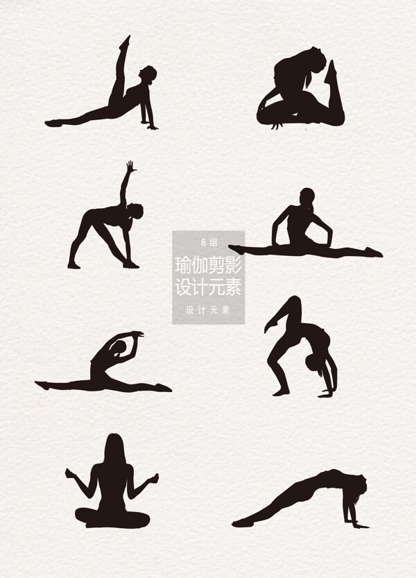 女性瑜伽健身剪影设计元素