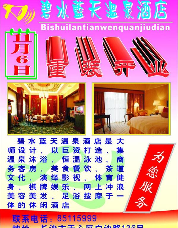 盛裝開業(yè)圖片