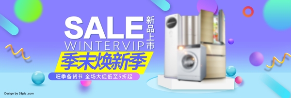 天貓?zhí)詫殱u變促銷數(shù)碼家電海報(bào)banner