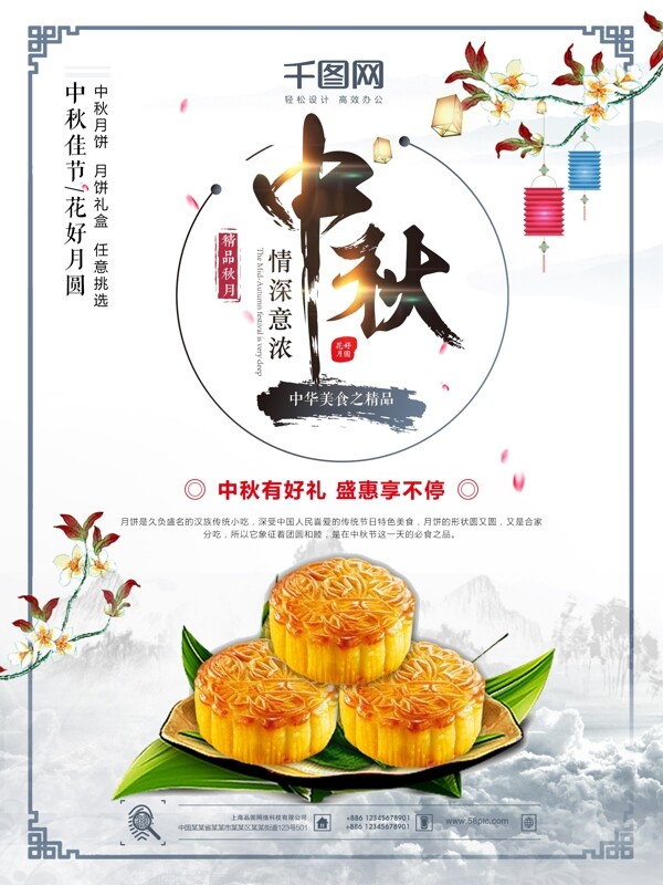 水墨中国风情浓意浓中秋节中秋月饼宣传海报