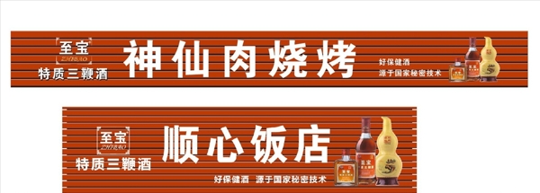 店招