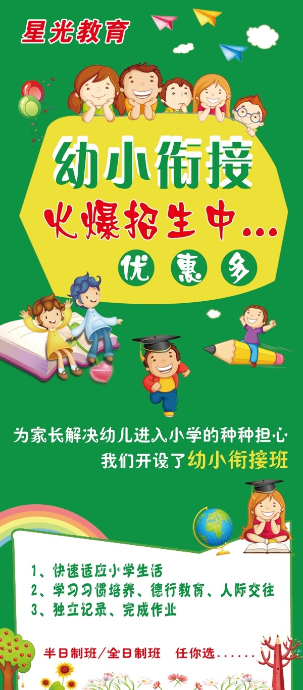 招生教育展架