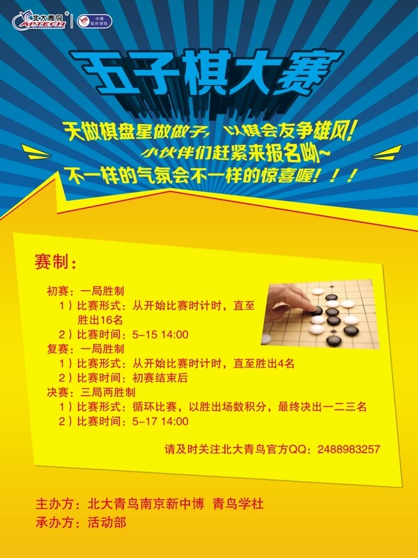 五子棋大賽海報