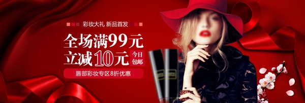 紅色彩帶高端美妝口紅唇彩淘寶banner