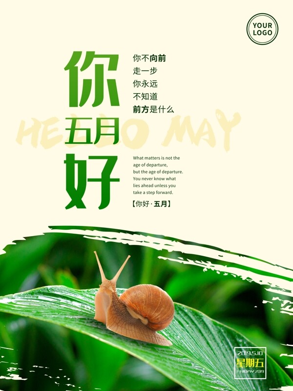 你好五月勵志海報設(shè)計