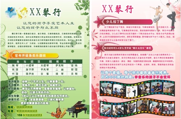 樂器培訓(xùn)班宣傳單圖片