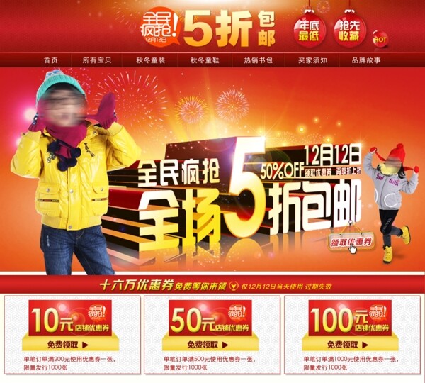 家具打折促銷首頁(yè)海報(bào)