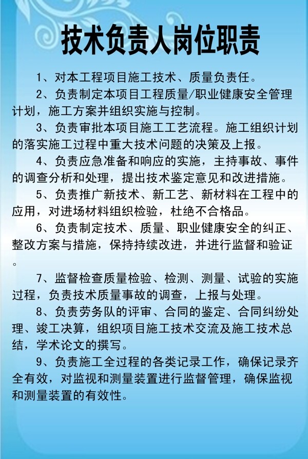 技術(shù)負(fù)責(zé)人崗位職責(zé)圖片