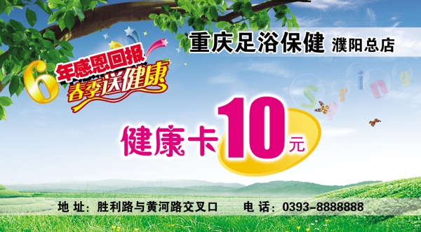 足浴保健卡二圖片