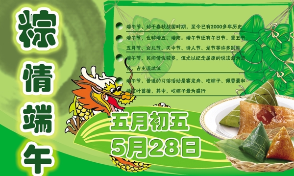 端午節(jié)海報圖片