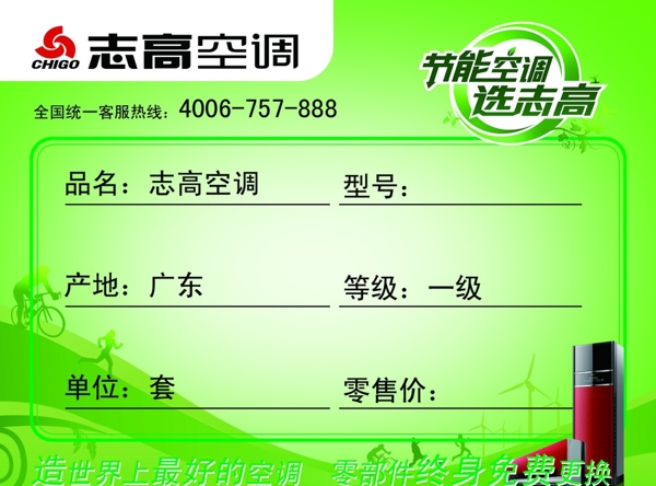 空調(diào)保修卡圖片