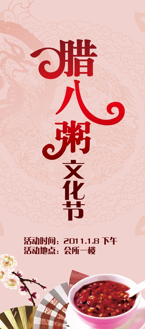 臘八粥x展架圖片