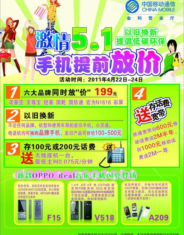 手機單頁51宣傳單圖片