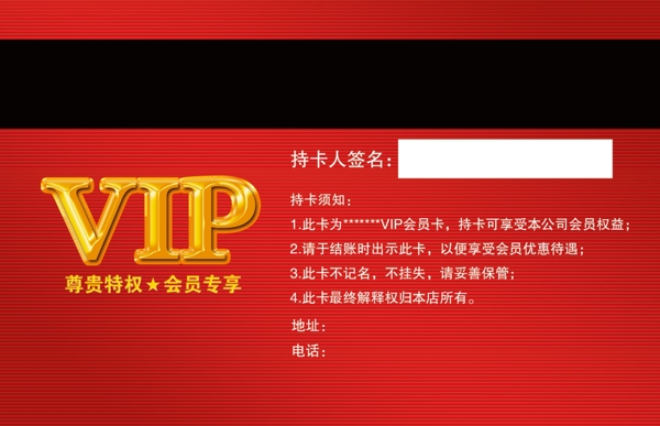 會(huì)員卡圖片