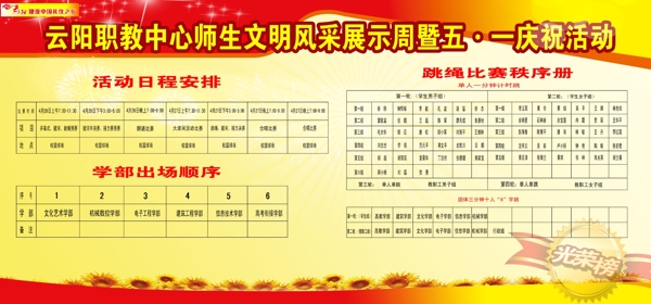 校園宣傳欄圖片