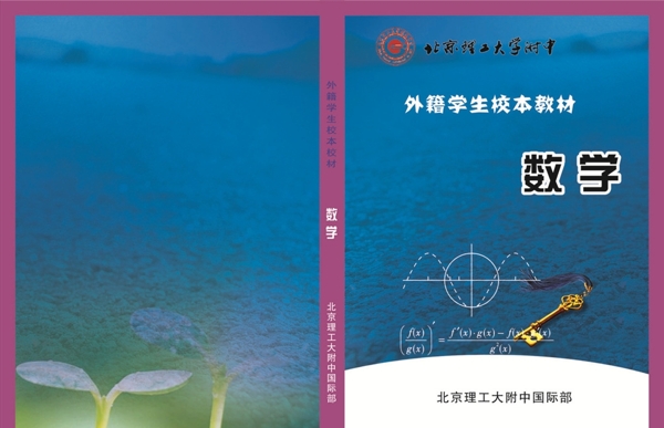 外籍學(xué)生素材數(shù)學(xué)教科書