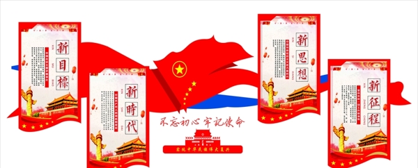 黨建文化墻