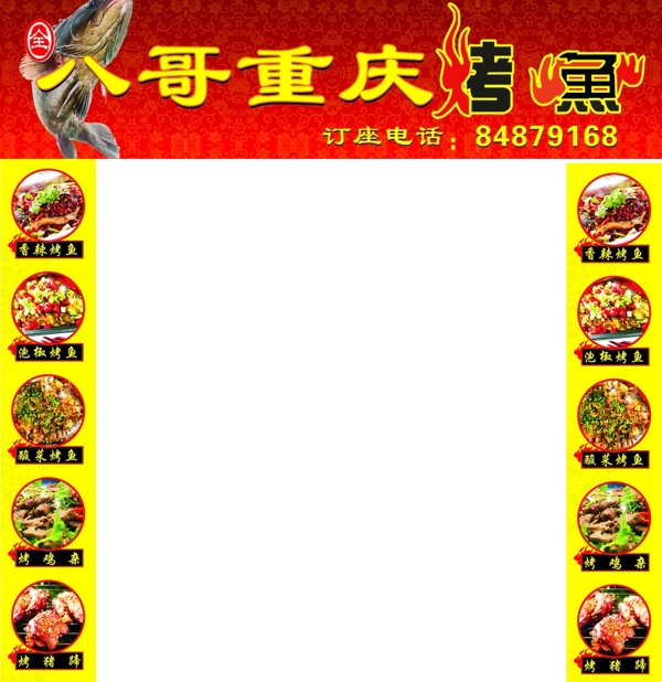 八哥重慶烤魚圖片
