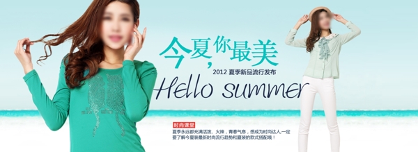 夏裝海報(bào)